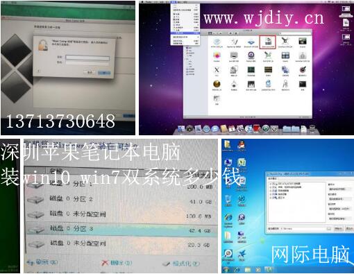 深圳苹果笔记本电脑装win10win7双系统多少钱.jpg