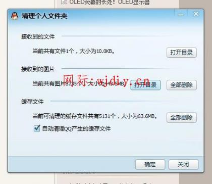 上QQ总提示个人文件夹已经超过了500MB