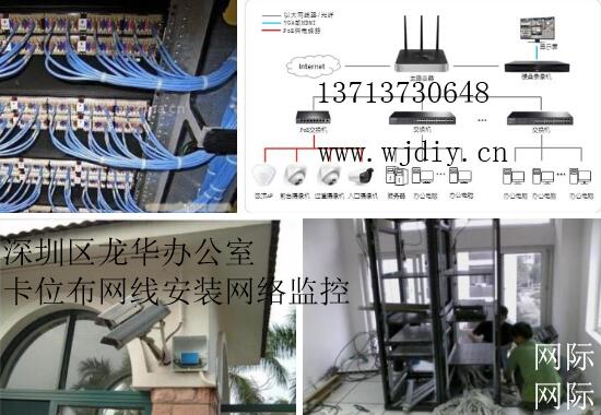 深圳区龙华办公室卡位布网线安装网络监控.jpg