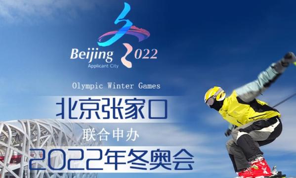 北京冬奥会2022年几月几号举行-2022北京冬奥会.jpg