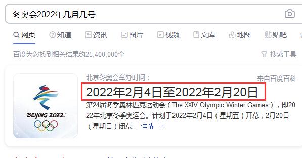北京冬奥会2022年几月几号举行-2022北京冬奥会.jpg